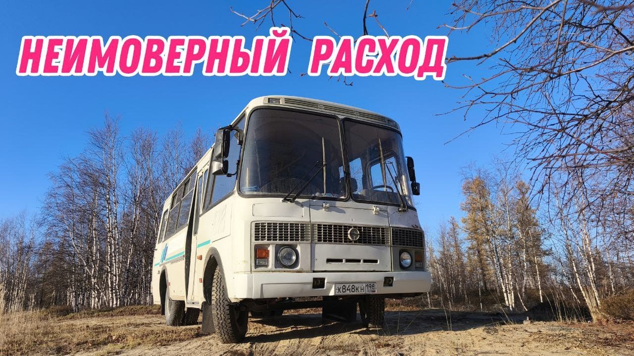 ПАЗ автодом. Ходовые испытания