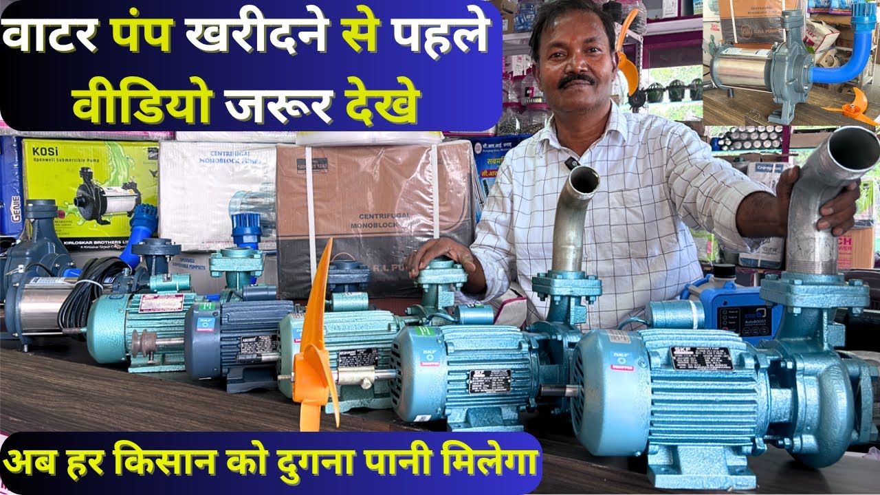 Water Pump for Farming | OPEN WELL WATER PUMP | Submrsible Water Pumpset | Water Pump 💦