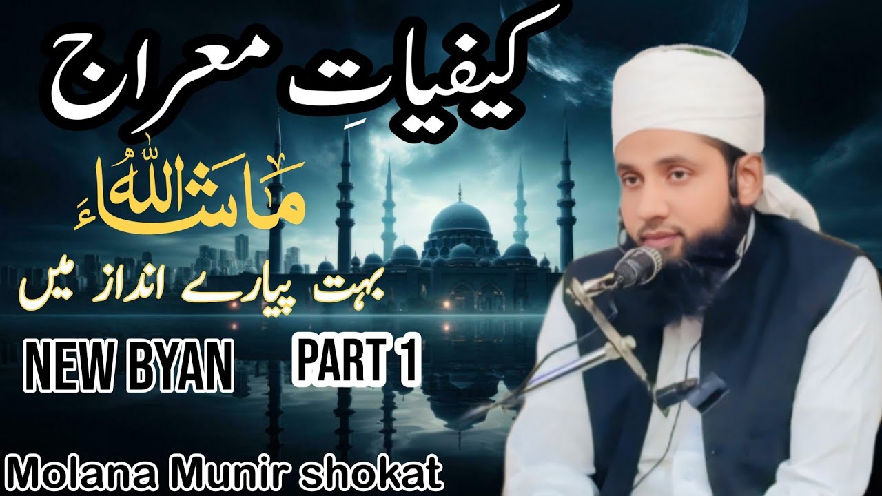 Kafiyat-e-Miraaj: Molana Munir Shokat ka new byan 27/1/2026