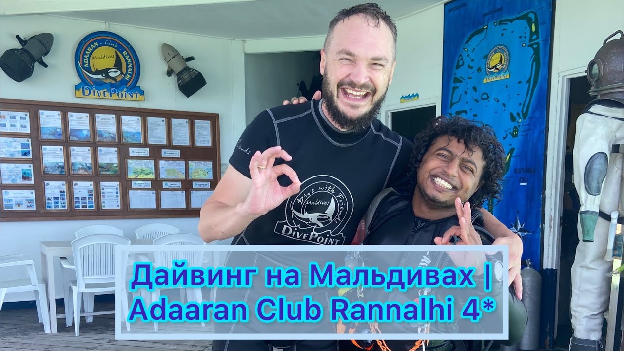 Дайвинг на Мальдивах, Adaaran Club Rannalhi 4*