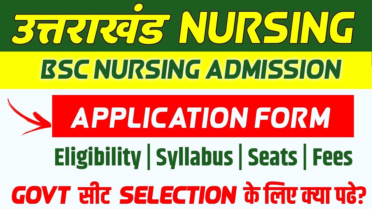 HNBUMU BSC NURSING 2025 Application Form🔥UTTARAKHAND BSC Nursing Entrance Exam | HNBUMU Nursing Form