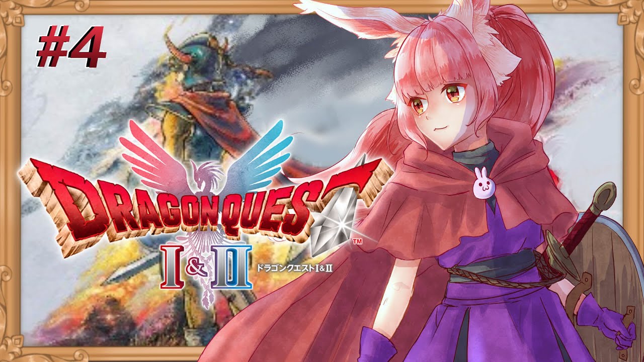 【🎮ゲーム配信🎮】妖精の族長を探し出さないと先へ進めないらしい。🐰　#４　【ドラゴンクエスト1&2】 初見さん歓迎　#初見