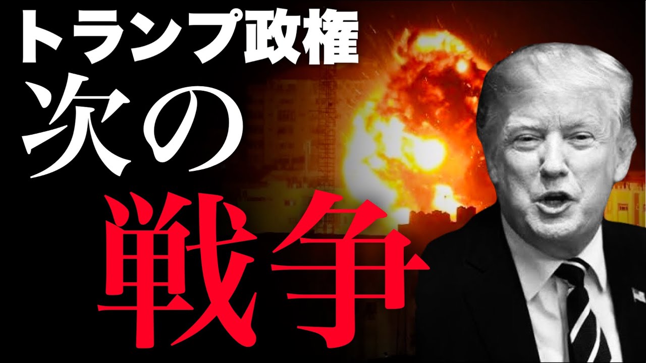 【2026衆議院選挙】自民圧勝とトランプ政権の次の戦争(アリベイ×石田和靖)