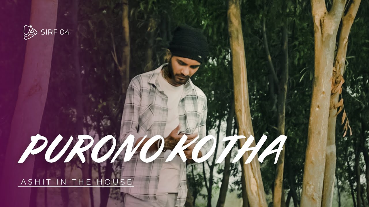 Purono kotha  | sirf 04  (oficial video)
