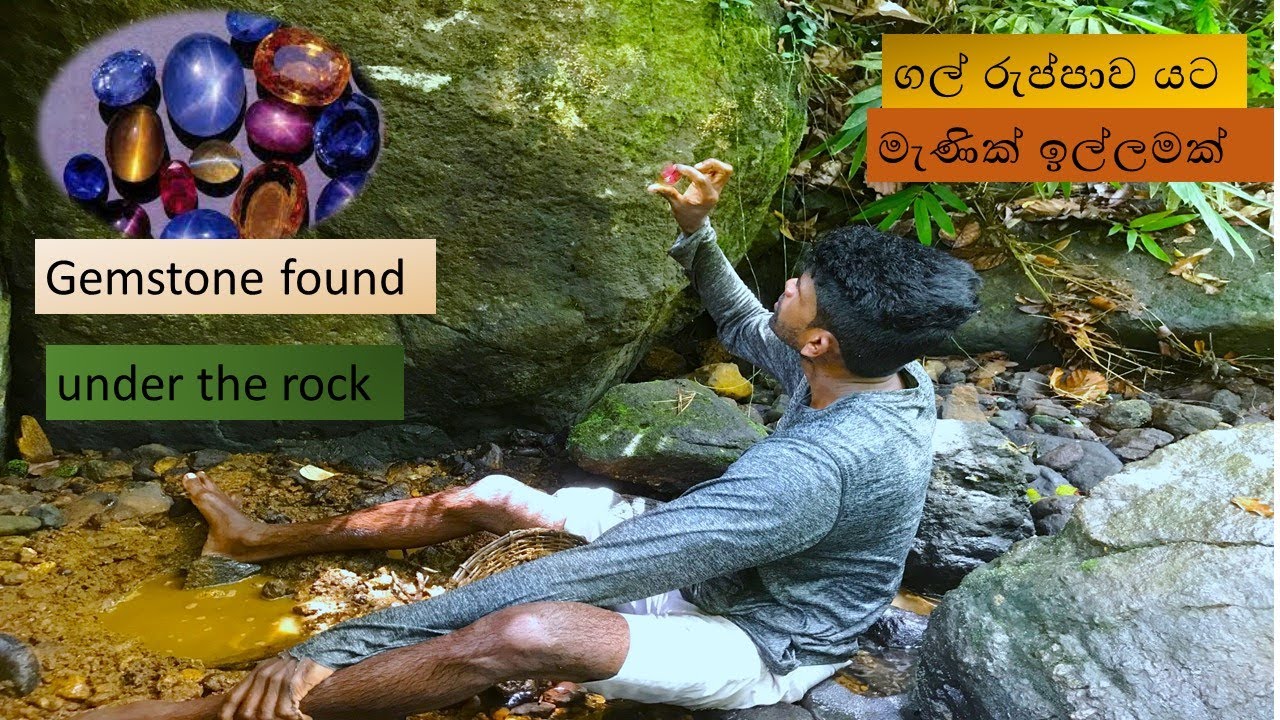 The Sri lanka finding rare gem stone/ඇල්ල ගාව මතුවුන මැණික් ඉල්ලම