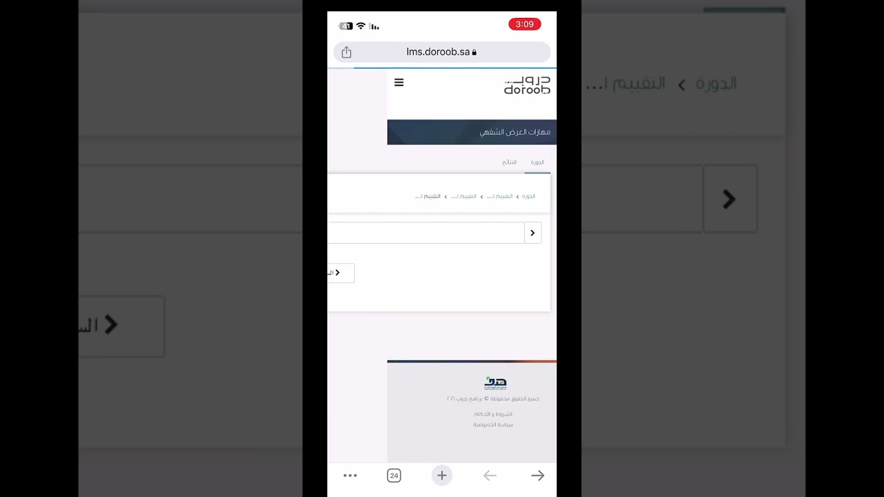 حل دوره دروب مهارات العرض الشفهي #حلول #دروب