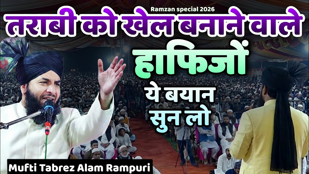 ​Shab-e-Barat Kab Ha Ramzan Ka Isteqbal | Mufti Tabrez Alam Rampuri