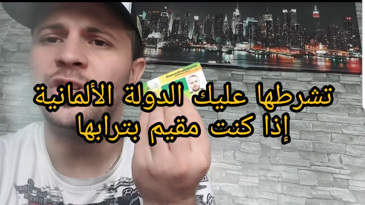 أي واحد يجي يقرا أو يخدم في ألمانيا شرط لازم يعمل هاذ الورقةvlog151