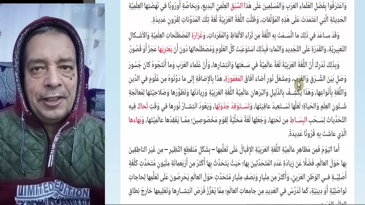 شرح درس عالمية اللغة العربية للصف الثاني الاعدادي الترم الثاني