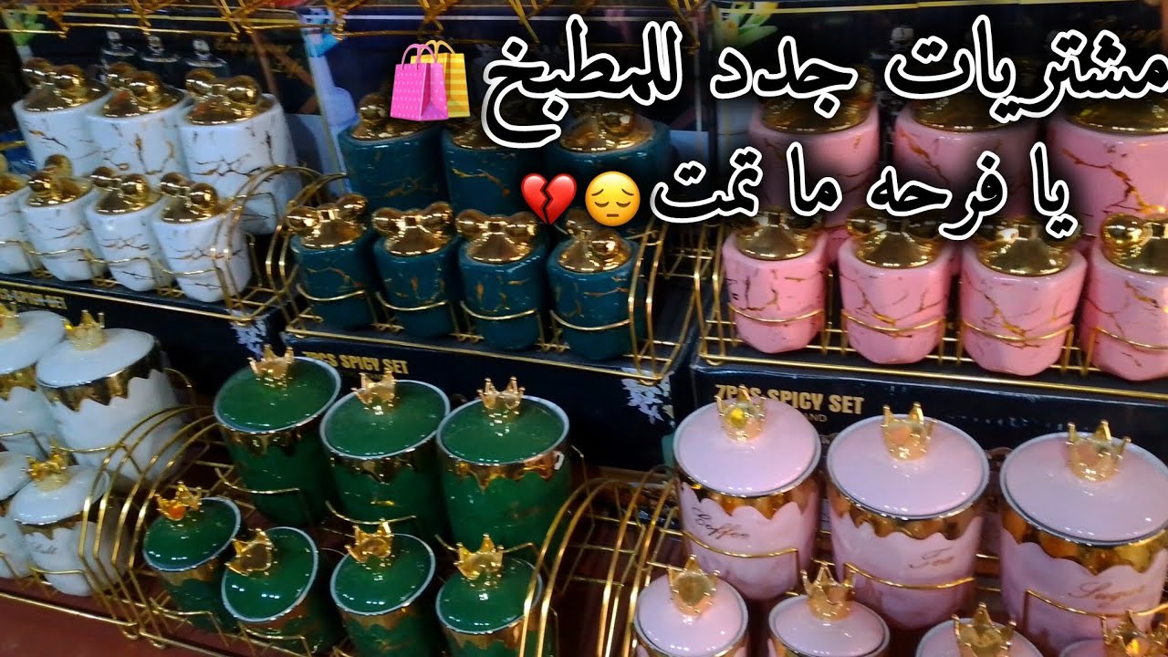 يافرحه ماتمت💔جوله في أسواق اعزاز😊 مشتريات جدد لا البيت جبتا برادي لا الصالون🥰