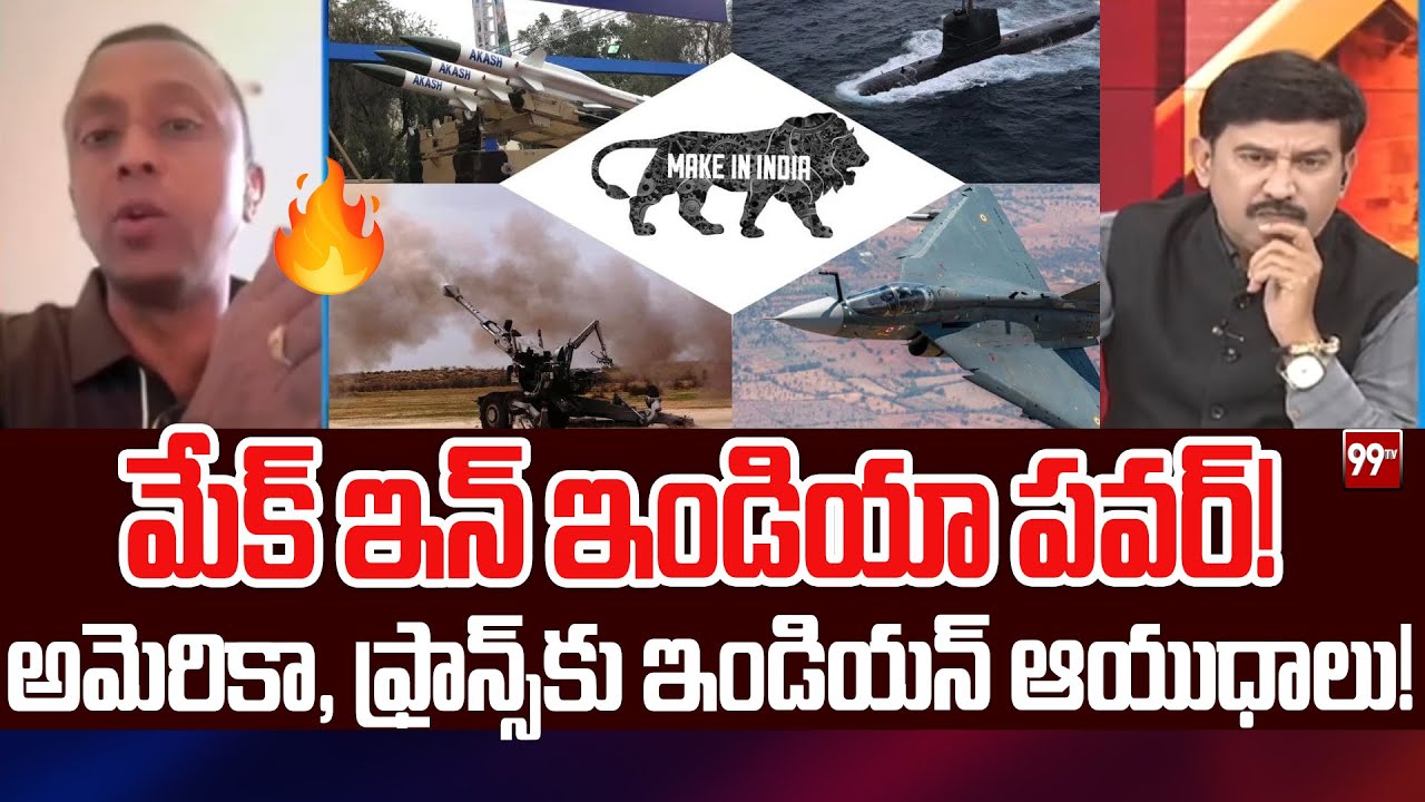 మేక్ ఇన్ ఇండియా పవర్! అమెరికా, ఫ్రాన్స్‌కు ఇండియన్ ఆయుధాలు!  colonel parameswaran