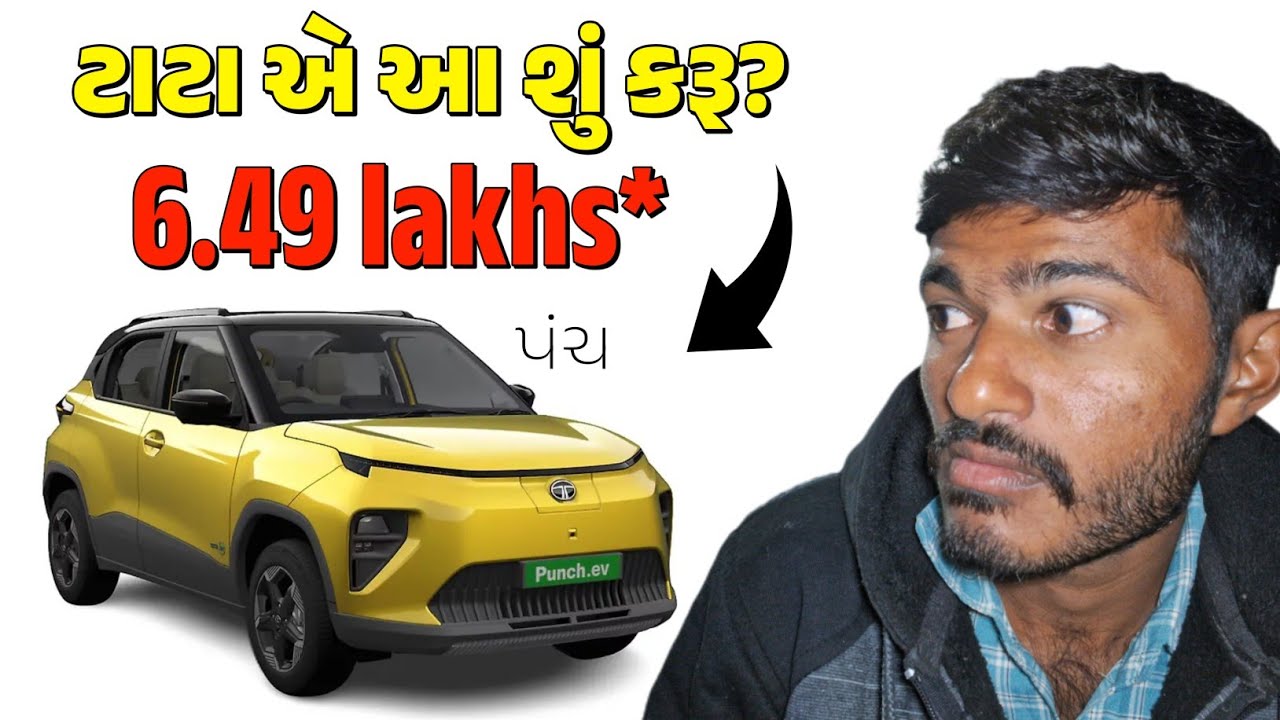 Tata Punch EV Facelift 6.49 lakhs*! Kevi rite?