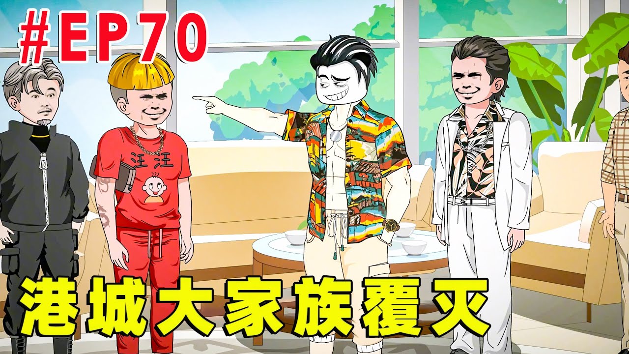 【不一样的致富路】EP70 | 金融之战开启！【才思敏捷的包不同】#逆袭 #动画 #爽剧