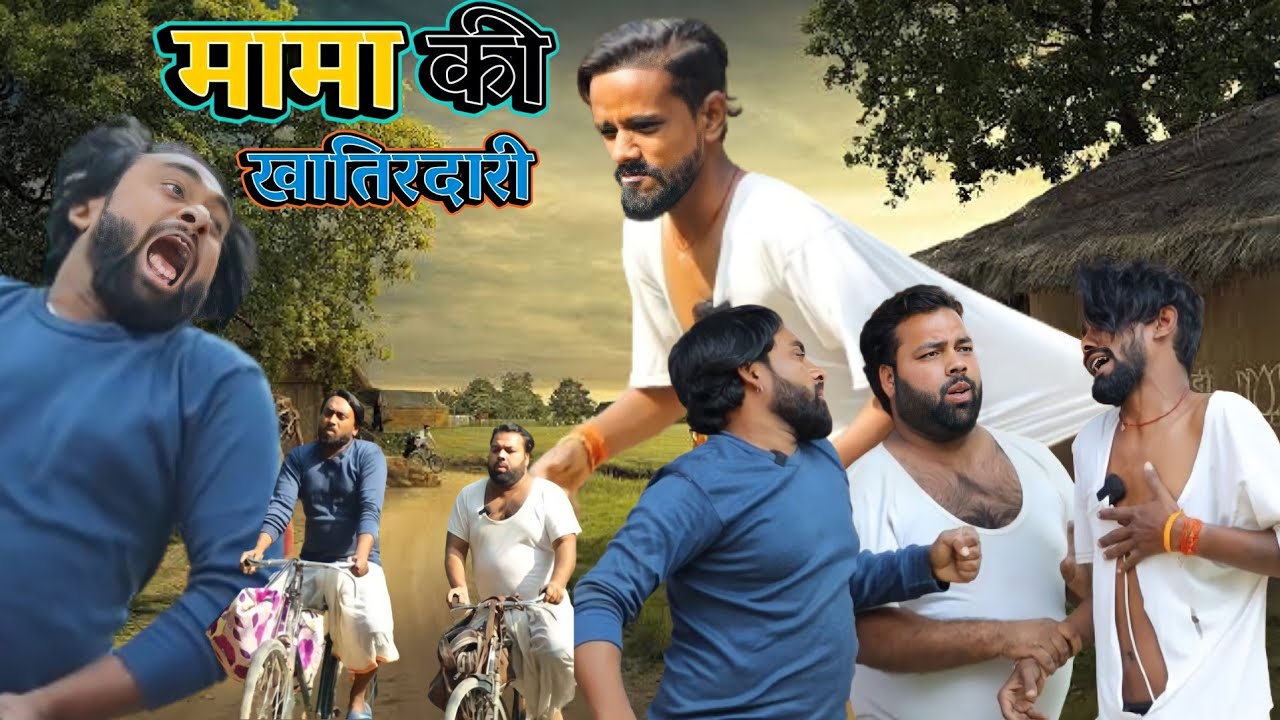 मामा की खातिरदारी । comedy video । tipu comedy । js film house