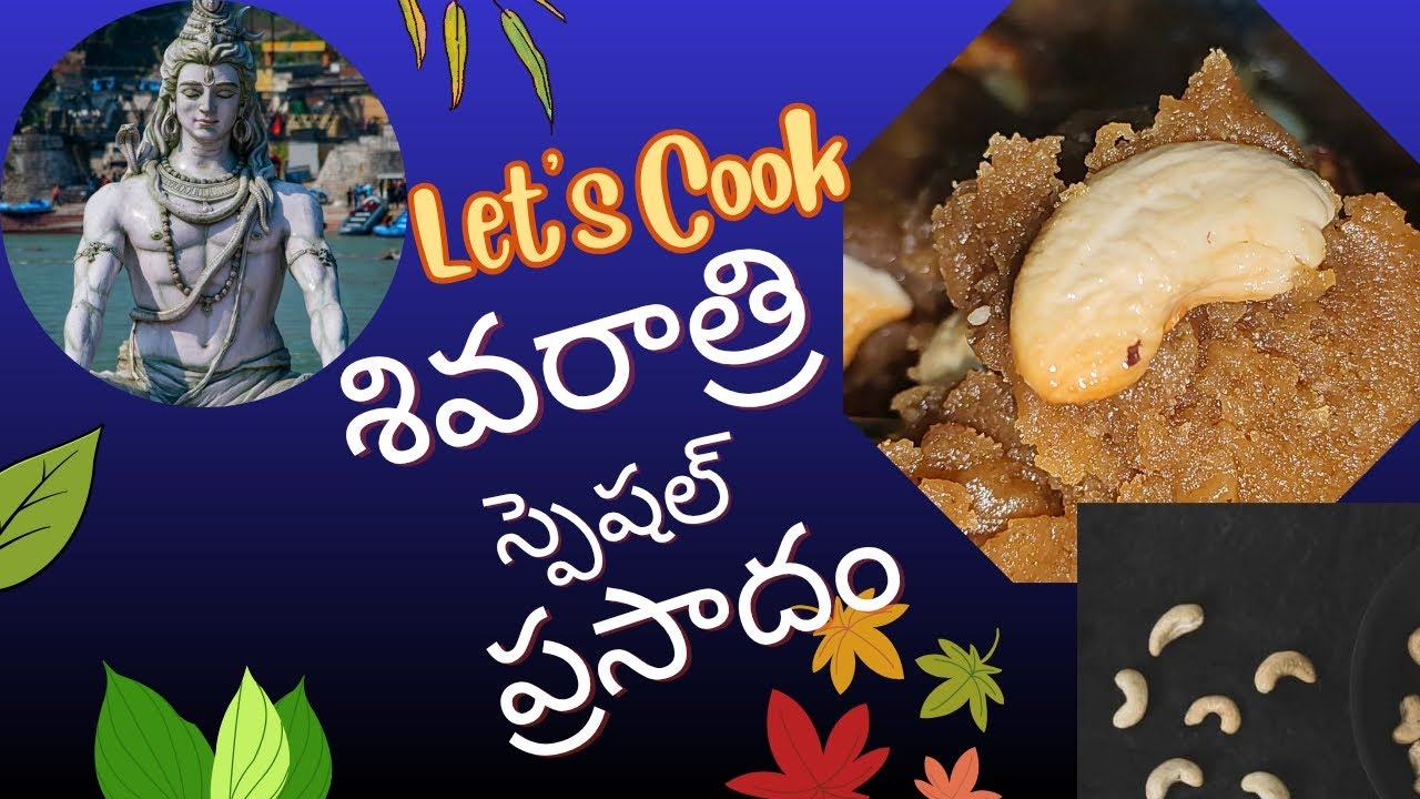 ఆ 🙏శివయ్యకు ఎంతో ఇష్టమైనా ప్రసాదం. ఈ ప్రసాదాన్ని ఆ🙏శివయ్యకు చేసి పెట్టండి సింపుల్ and టేస్టీగా💯సూపర్