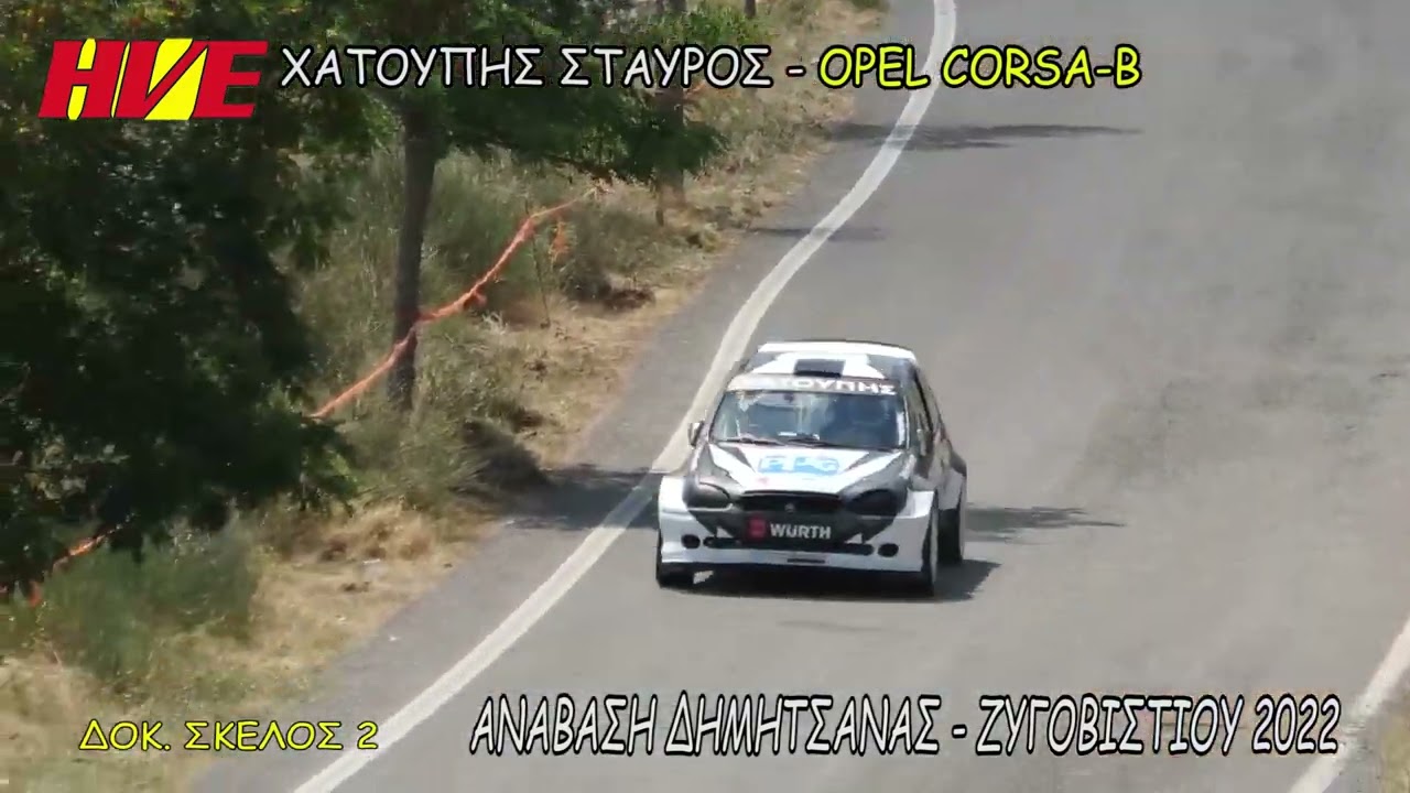 ΧΑΤΟΥΠΗΣ ΣΤΑΥΡΟΣ - ΑΝΑΒΑΣΗ ΔΗΜΗΤΣΑΝΑΣ - ΖΥΓΟΒΙΣΤΙΟΥ 2022