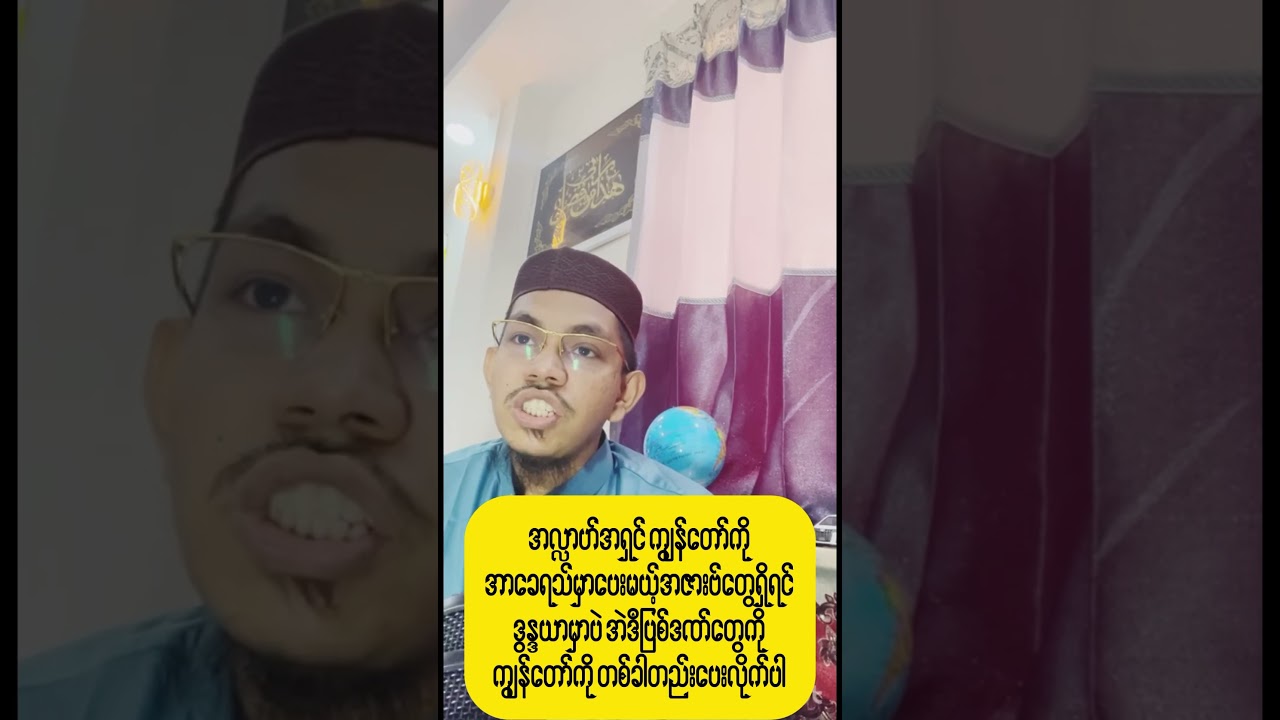 အကောင်းဆုံးသောဒုအာ  #islamicstatus #muftibashirullah #myanmar #knowledge #mufti #myanmarbayan