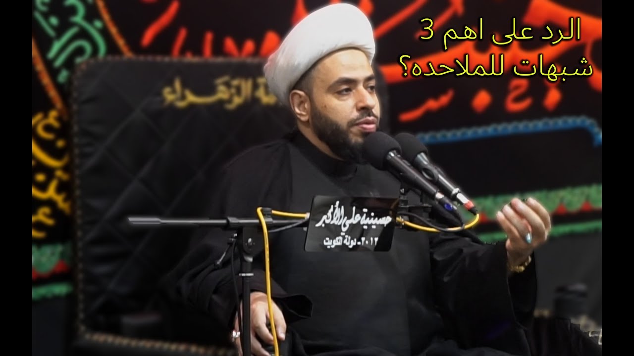 الشيخ احمد النصيراوي: الرد على شبهات الملاحده؟ اين العدل الالهي؟