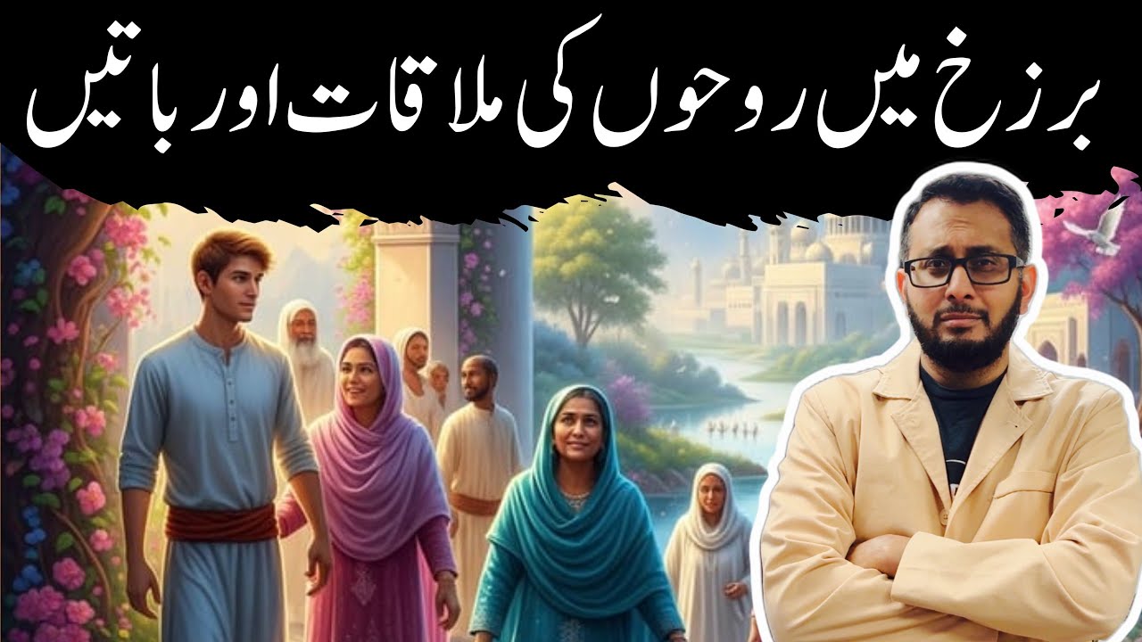 Rooh Barzakh mein Milti hei, Mulakat karte hei, Baat karte hei? Rooh kaise pehchante hai?