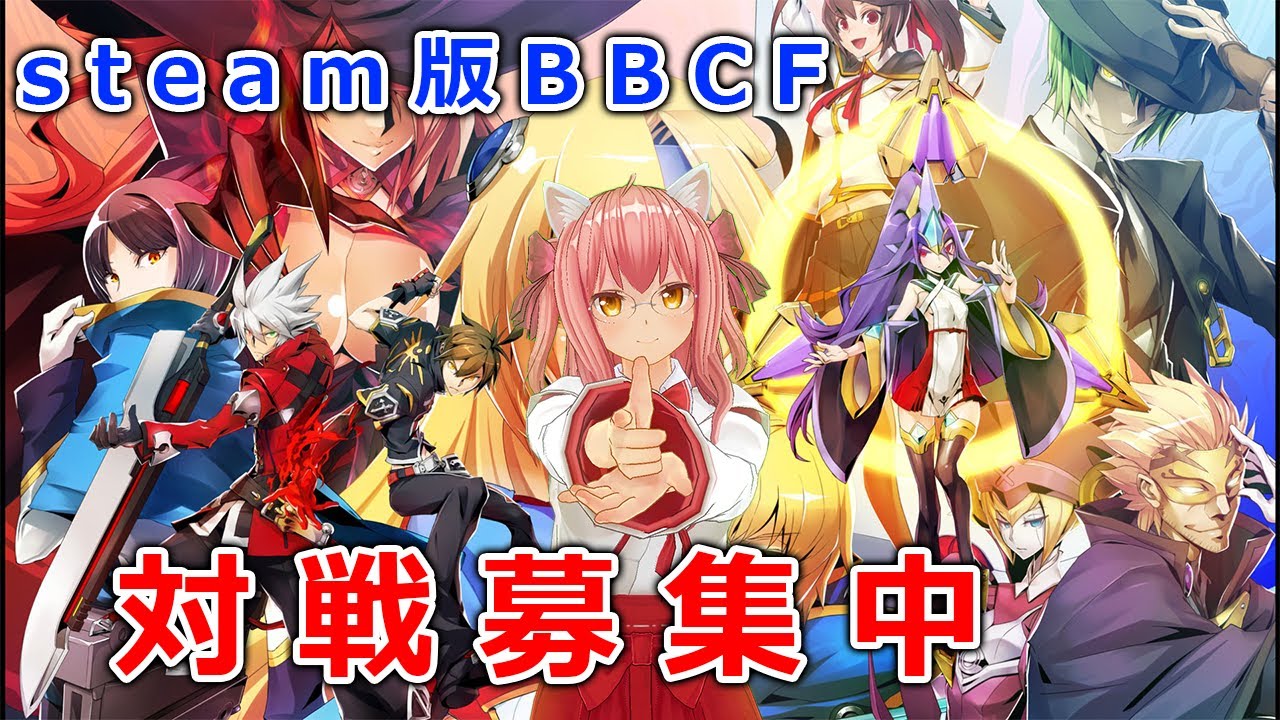steam版 BBCF来月の大会に向けて修行 朝活トレモしたり プレマ希望あれば ハザマ