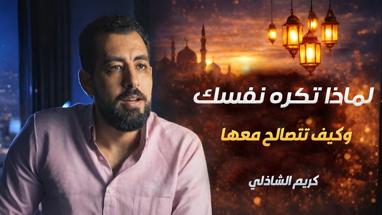 لماذا تكره نفسك وكيف تتصالح معها