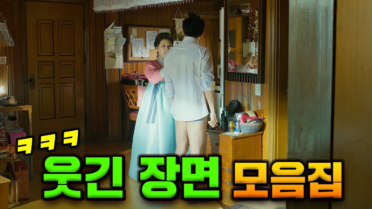 진짜 너무 웃겨서 멈출 수 없는 장면 모음 ㅋㅋㅋㅋ 《웃긴 장면 총정리 7》