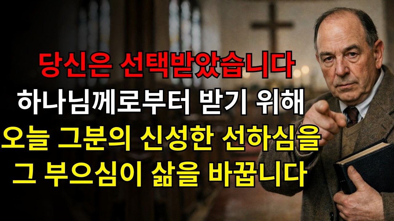 당신은 오늘 하나님의 신성한 선하심을 받도록 하나님께 선택받았습니다 — 부어주심이 시작되었고 당신의 삶을 바꿀 것입니다! | C.S. 루이스