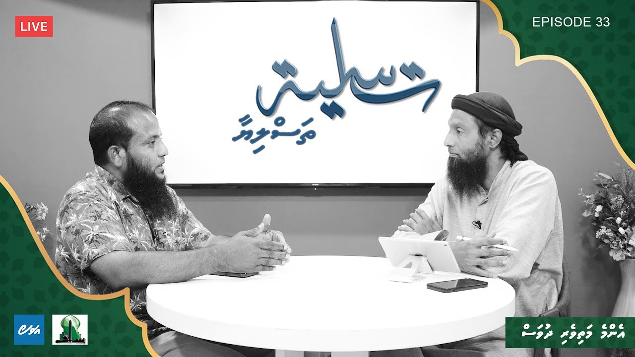 Thasliyaa Ep 33 - Emme mathiveri dhuvas