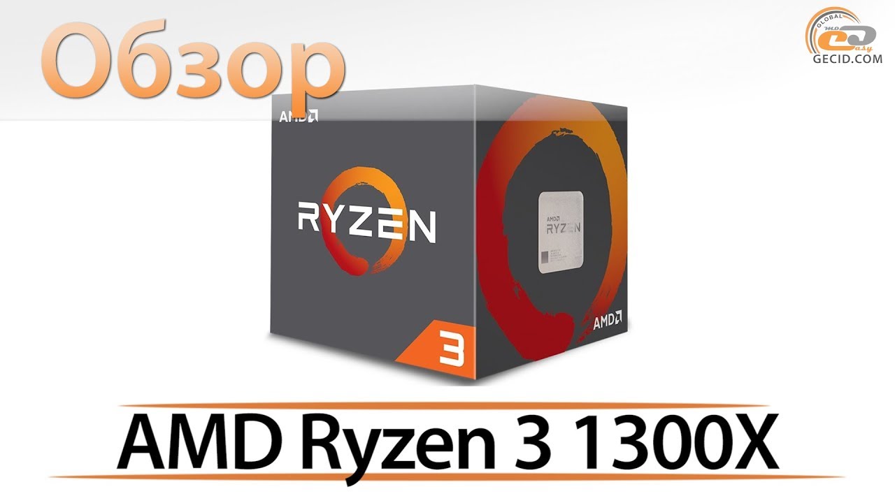 Обзор CPU AMD Ryzen 3 1300X и сравнение с Ryzen 5 1400