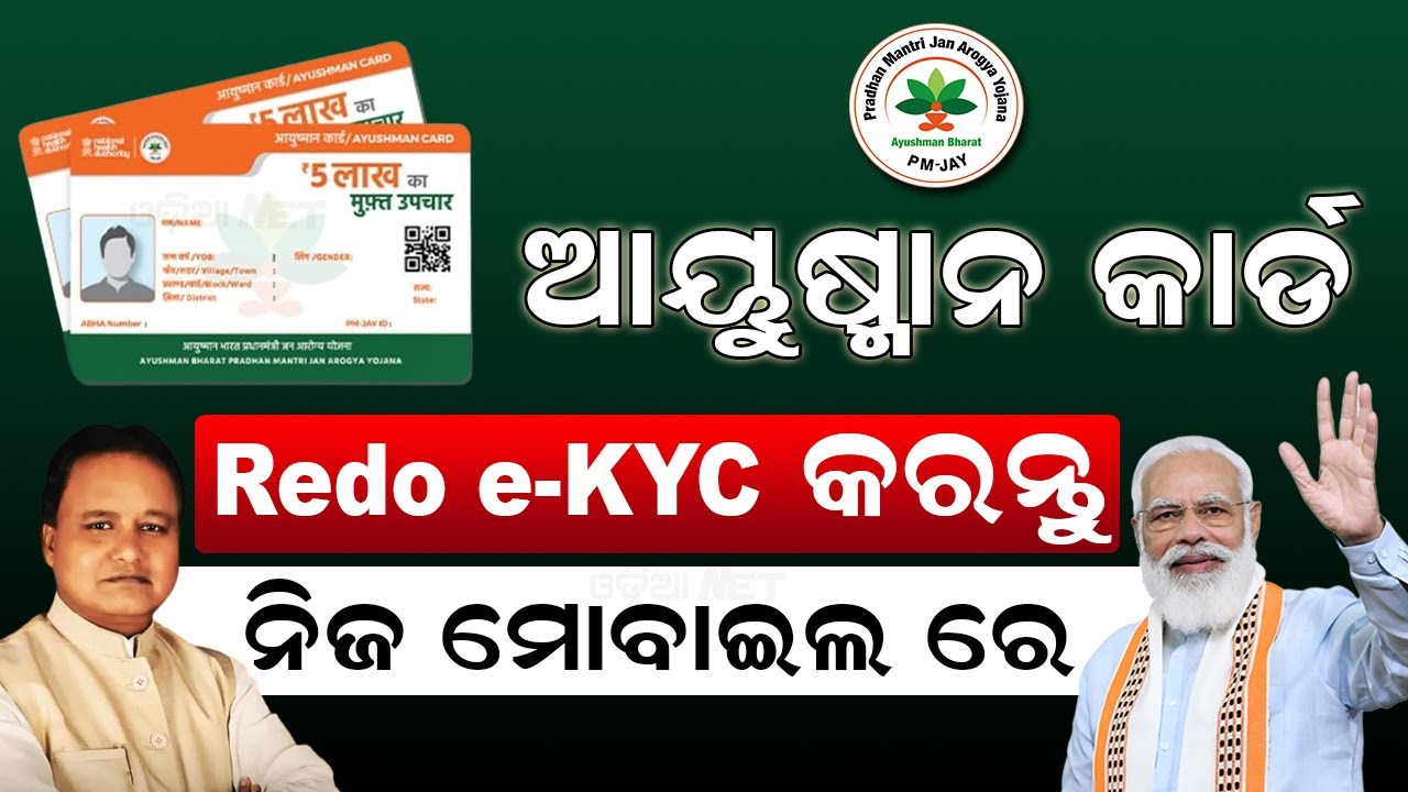 Ayushman card ekyc odisha | how to do redo kyc in ayushman card | ayushman card redo e-kyc online