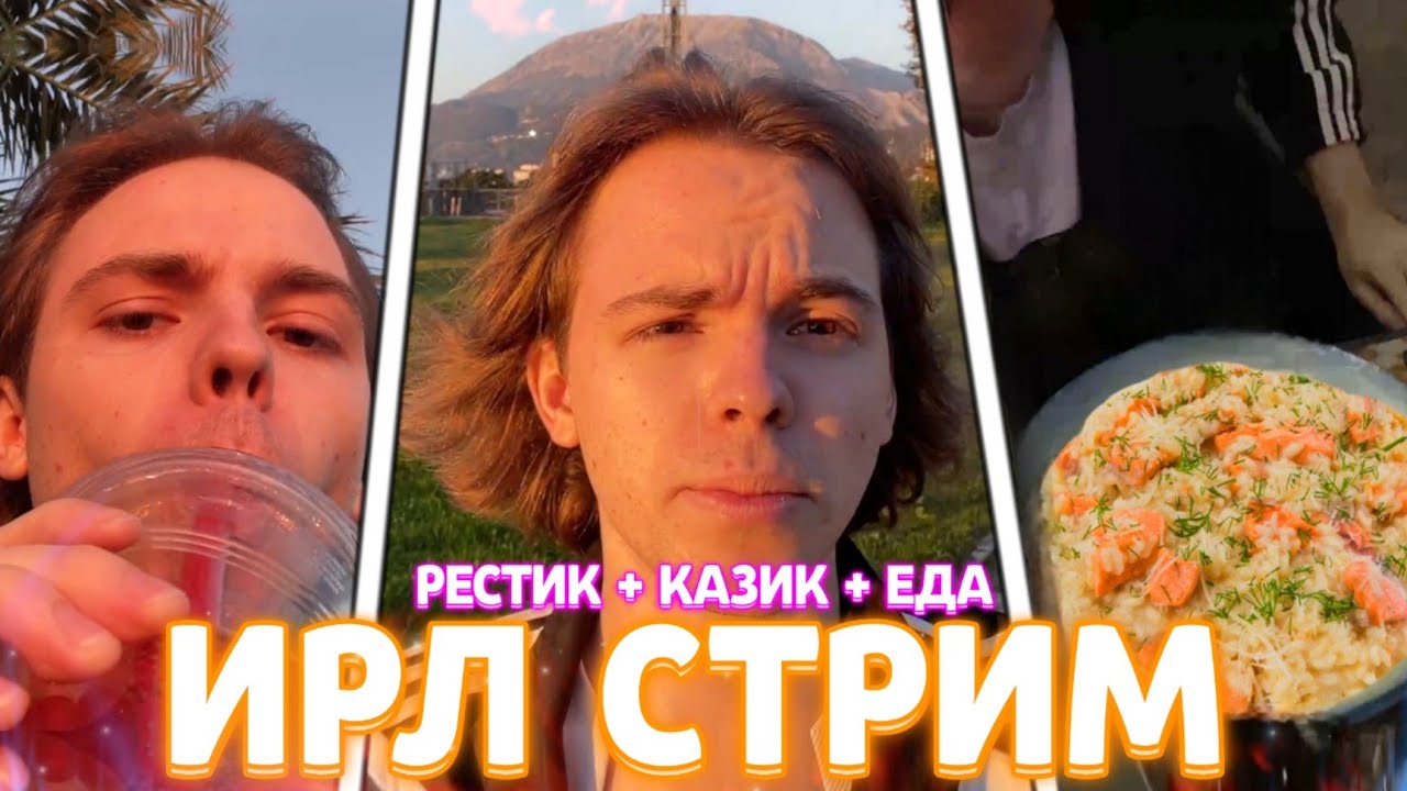 ФЫВФЫВ ГУЛЯЕТ ПО ЧЕРНОГОРИИ + ПОХОД В РЕСТОРАН 🤣 | ИРЛ СТРИМ