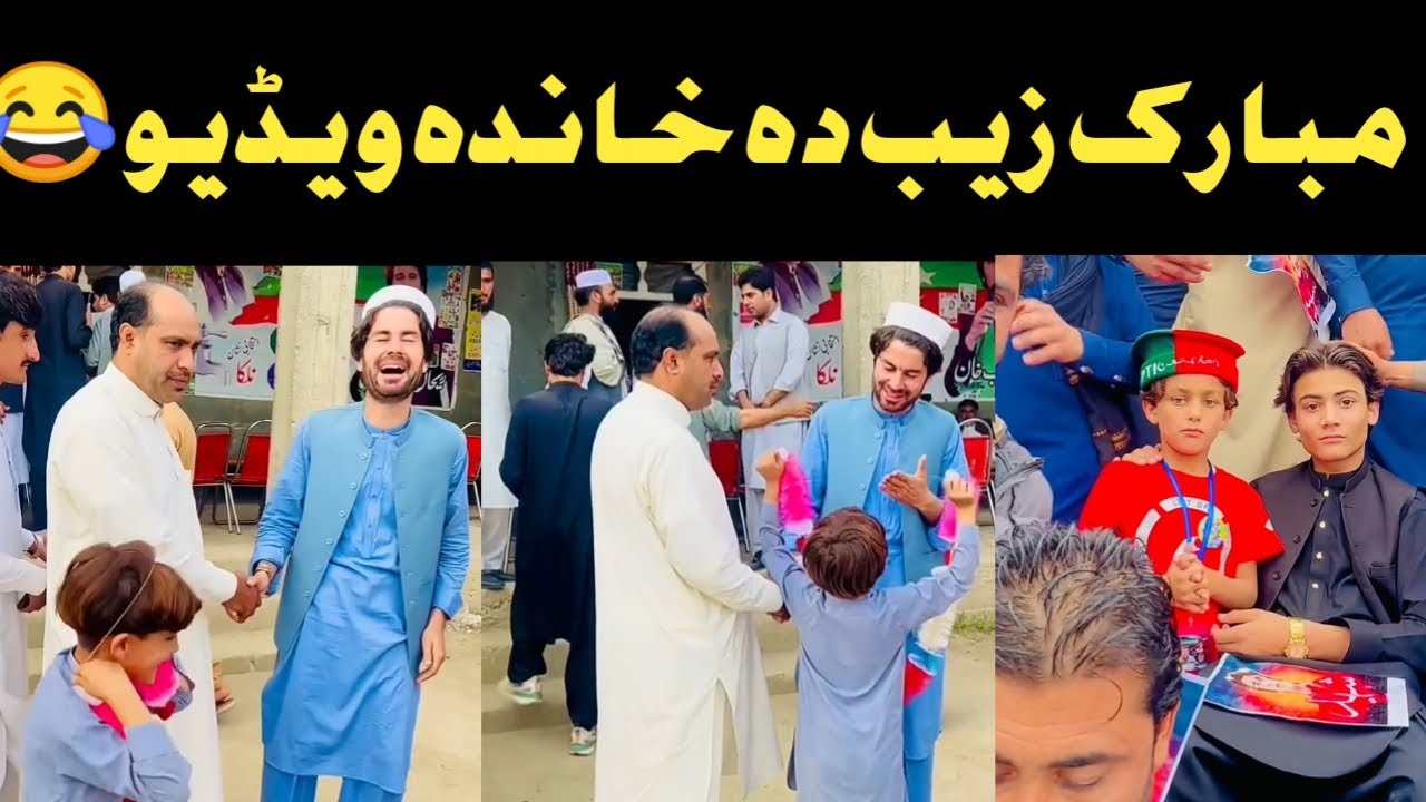 Bajaur MNA Mubarak Zeb Funny Video
