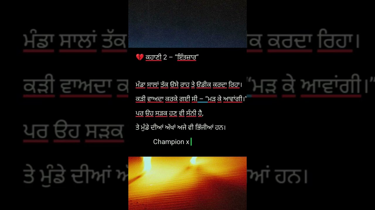 ਇੰਤਜ਼ਾਰ ❤️‍🩹 shera 