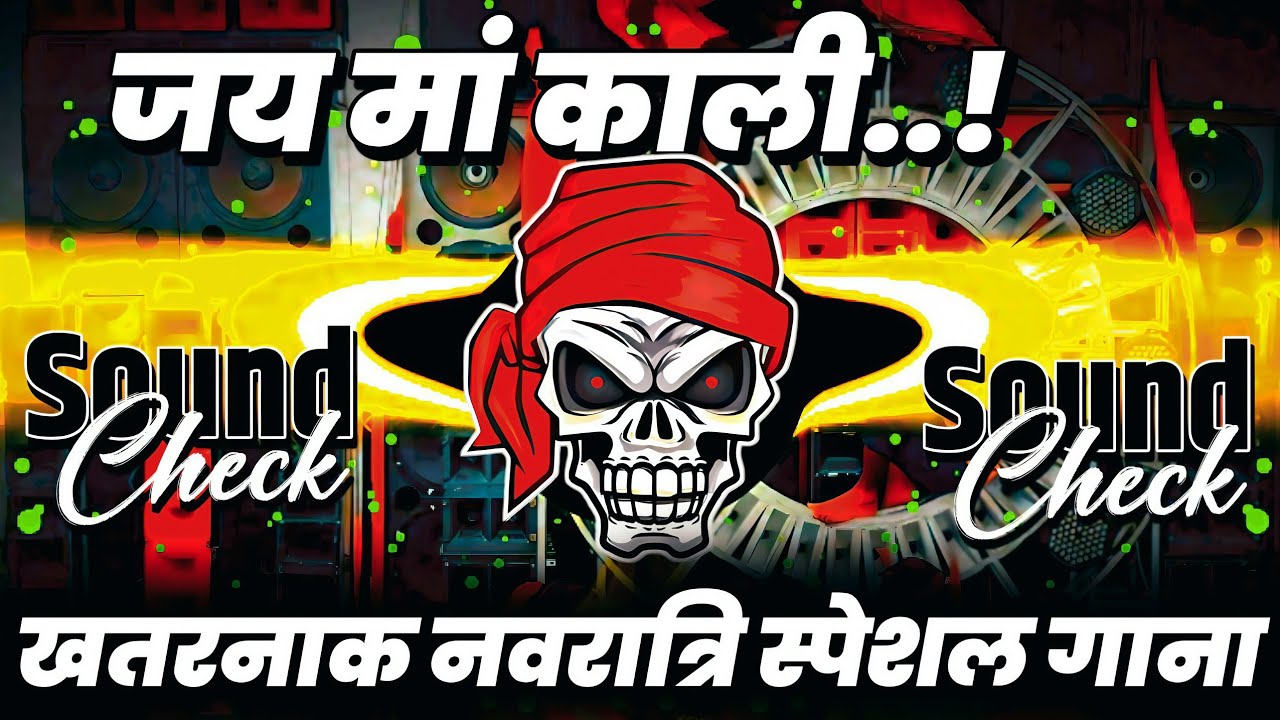 Jay Maa Kali (Hard Vibration Mix) Sound Check || Navratri Special Vibration Song | Dj Ashish