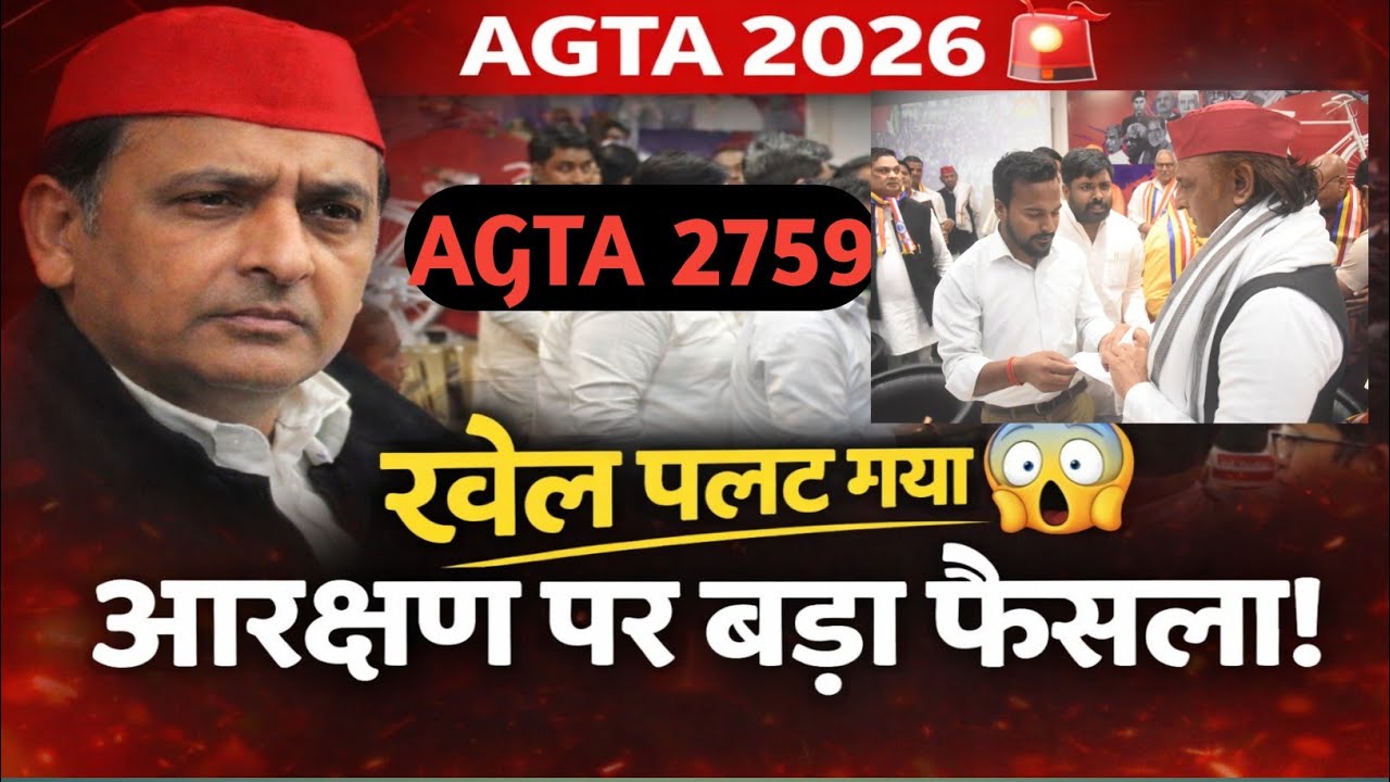AGTA 2026 🚨| अखिलेश यादव से मुलाकात के बाद बड़ा फैसला! 😱 आरक्षण पर खेल पलट गया?#upsssc#akhileshyadav
