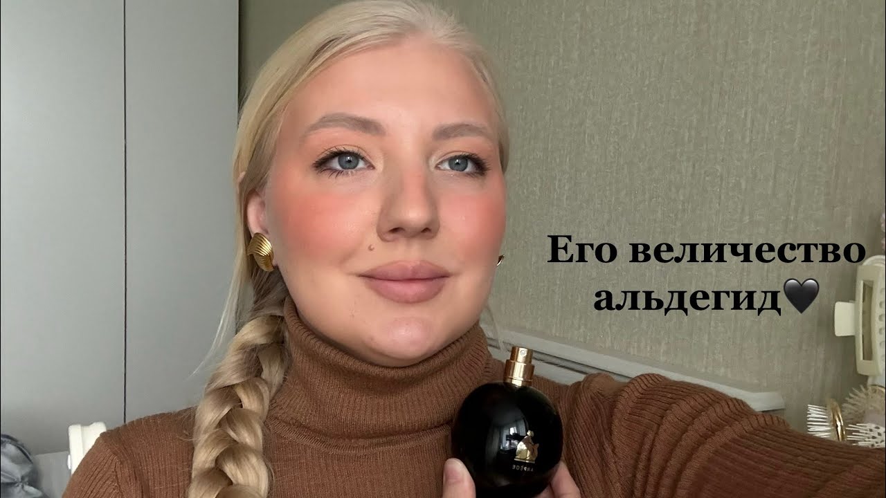 Lanvin Arpege аромат внучки/ретро альдегиды винтаж