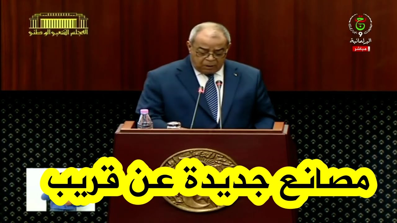 وزير الصناعة: مشروع مصنع فيات قائم في الميدان وينتج صنفين من السيارات مطلوبين حاليا في السوق