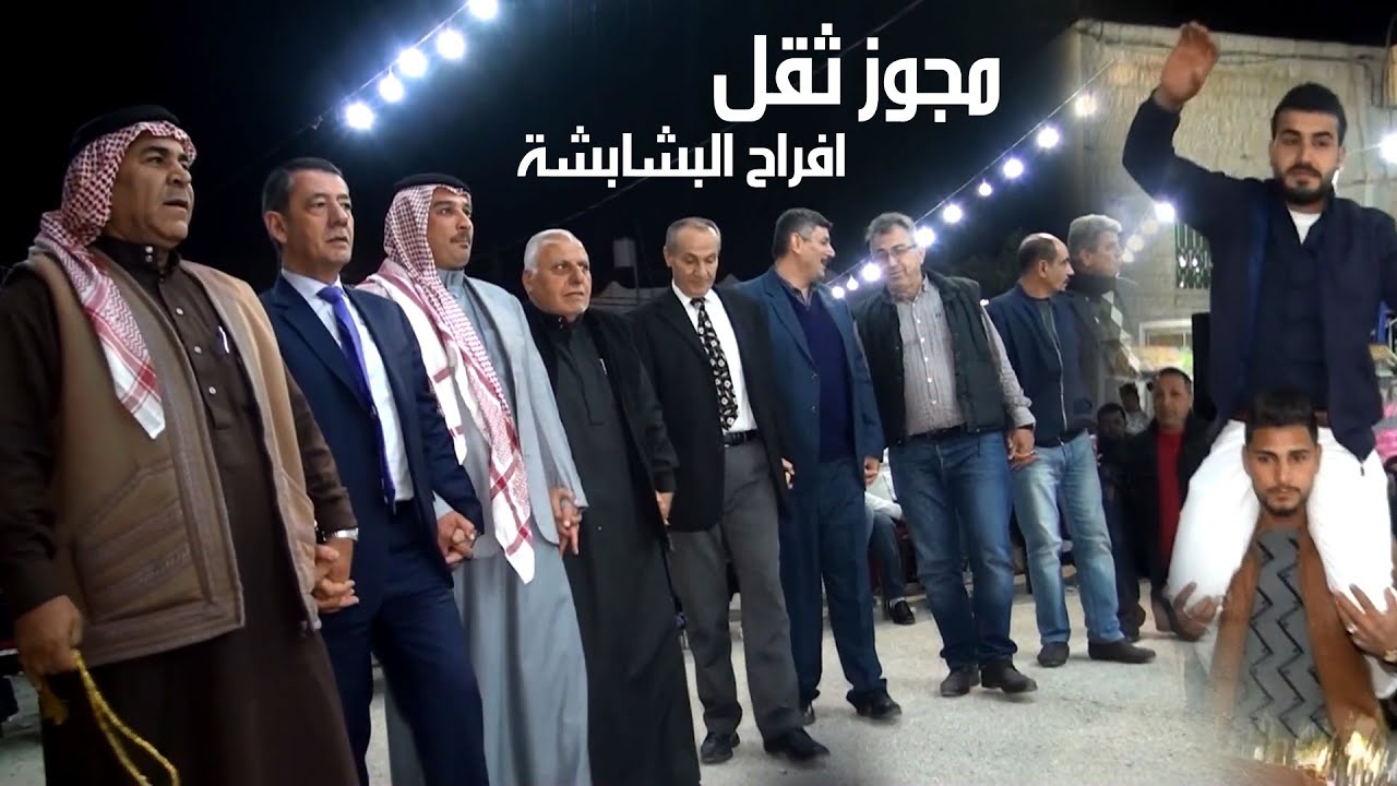 مجوز ثقل - حسين وابراهيم الخزاعلة | دبكة مجوز 2022 عرس ركان البشابشة