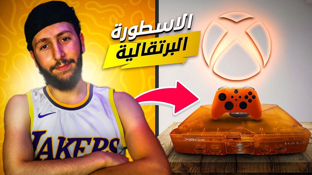 قصة أكس بوكس البرتقالية نادرة   xbox orange