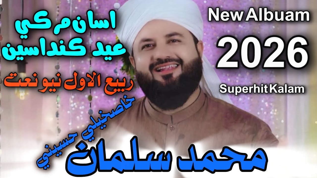 Asan Murki Eid Kanadasen New Album 2026 | M Salman Khaskheli New Naat 2025 | 2026   htt