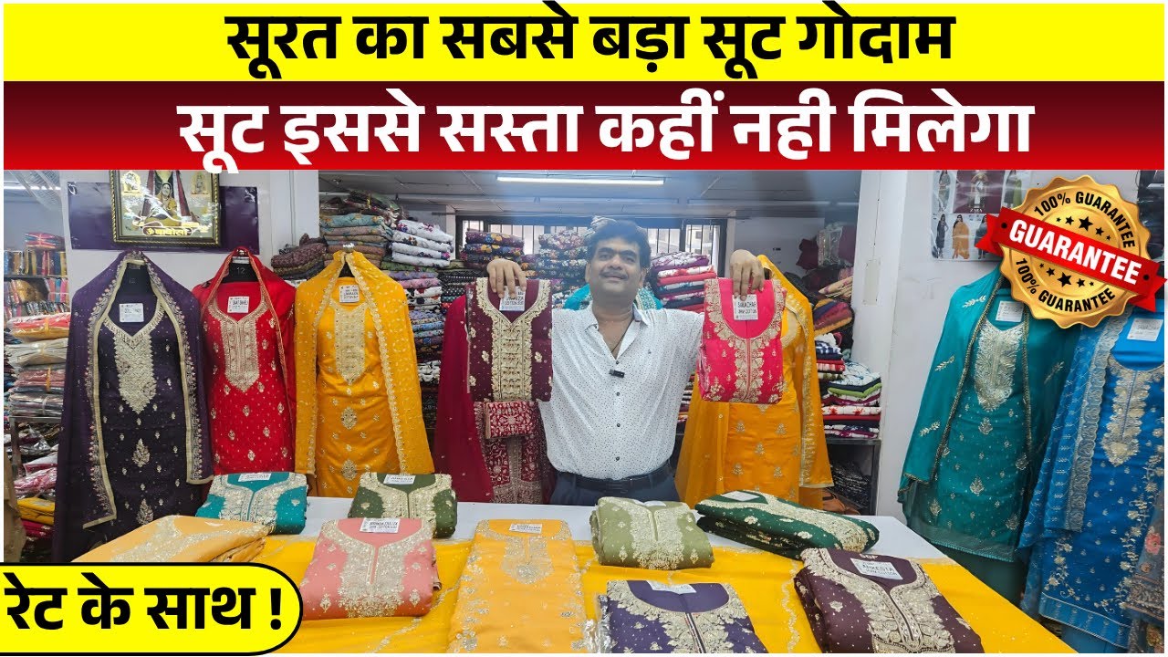 सूरत का सबसे बड़ा गोदाम | SUIT WHOLESALE MARKET | CHEAPEST SUIT | COTTON SUIT MANUFACTURER IN SURAT