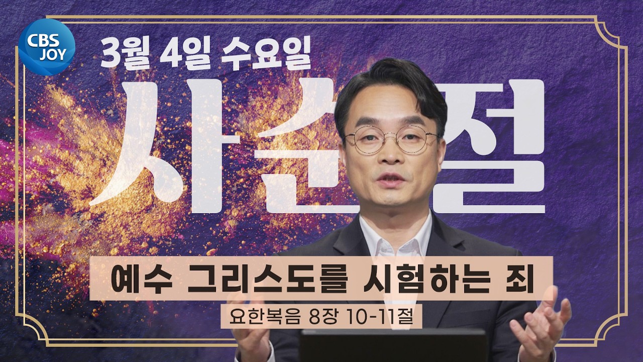 [2026 사순절 묵상] 제13일 