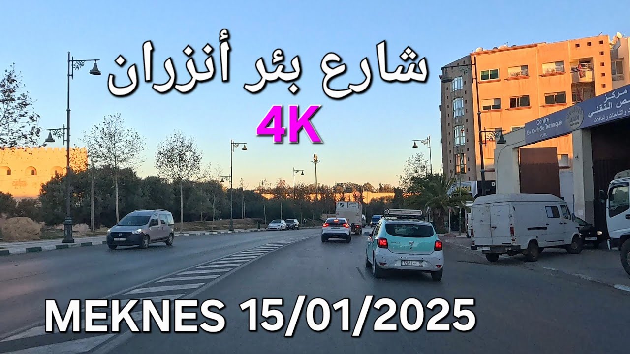 شارع فريد الأنصاري شارع بئر أنزران مكناس