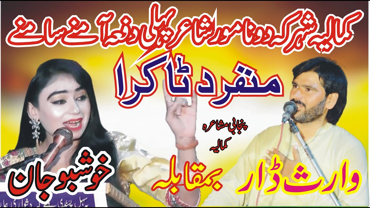 Khusbo Jaan Vs Waris Daar Kamalia Punjabi Mushaira 2025 || Best Video || ASK Movies 58/GD ||