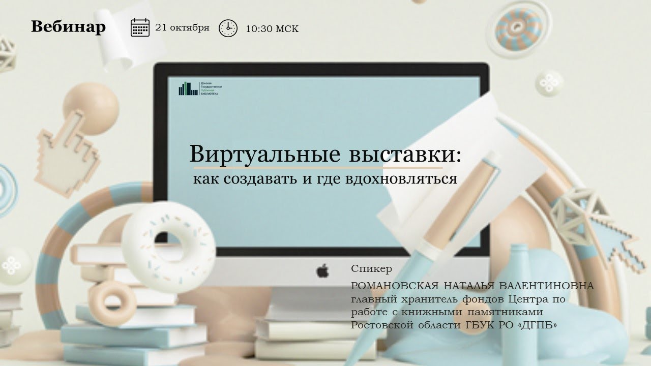 Виртуальные выставки: как создавать и где вдохновляться