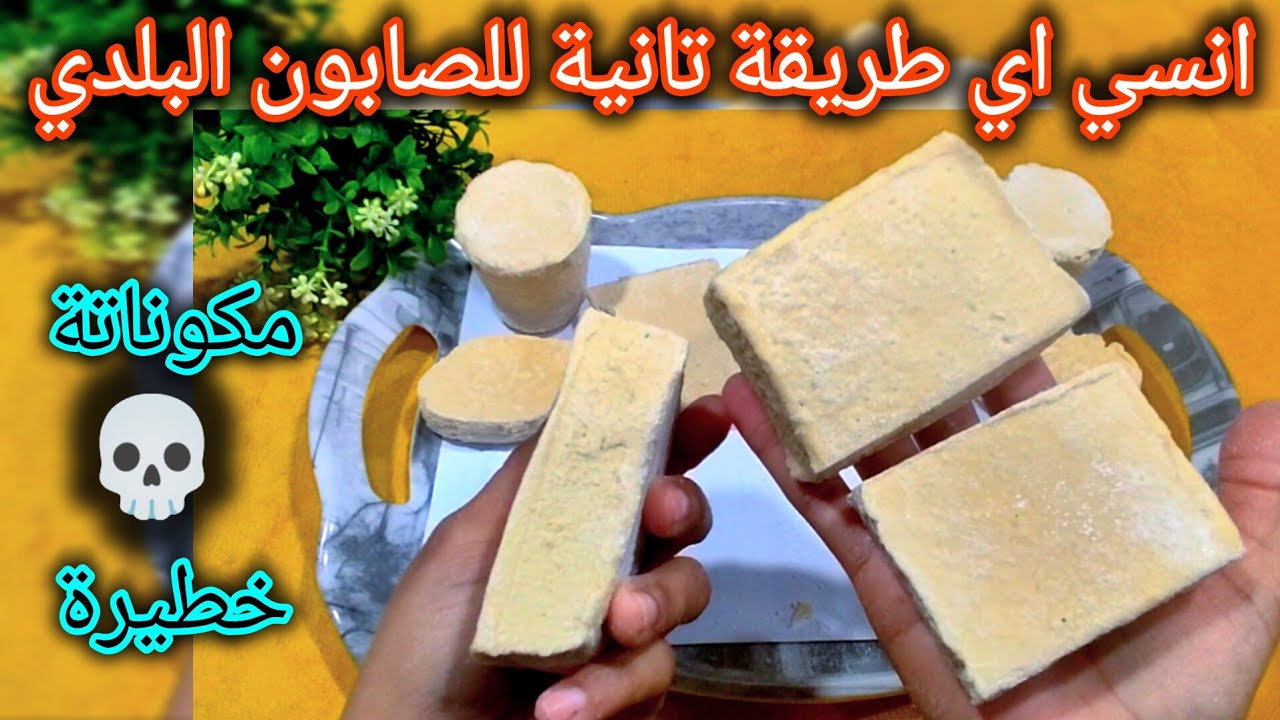 #صابون_بلدي بالسلفونيك والأكسجين ❌قوة مضاعفة فالنضافة 👍 خير وكنز في كل بيت 👍