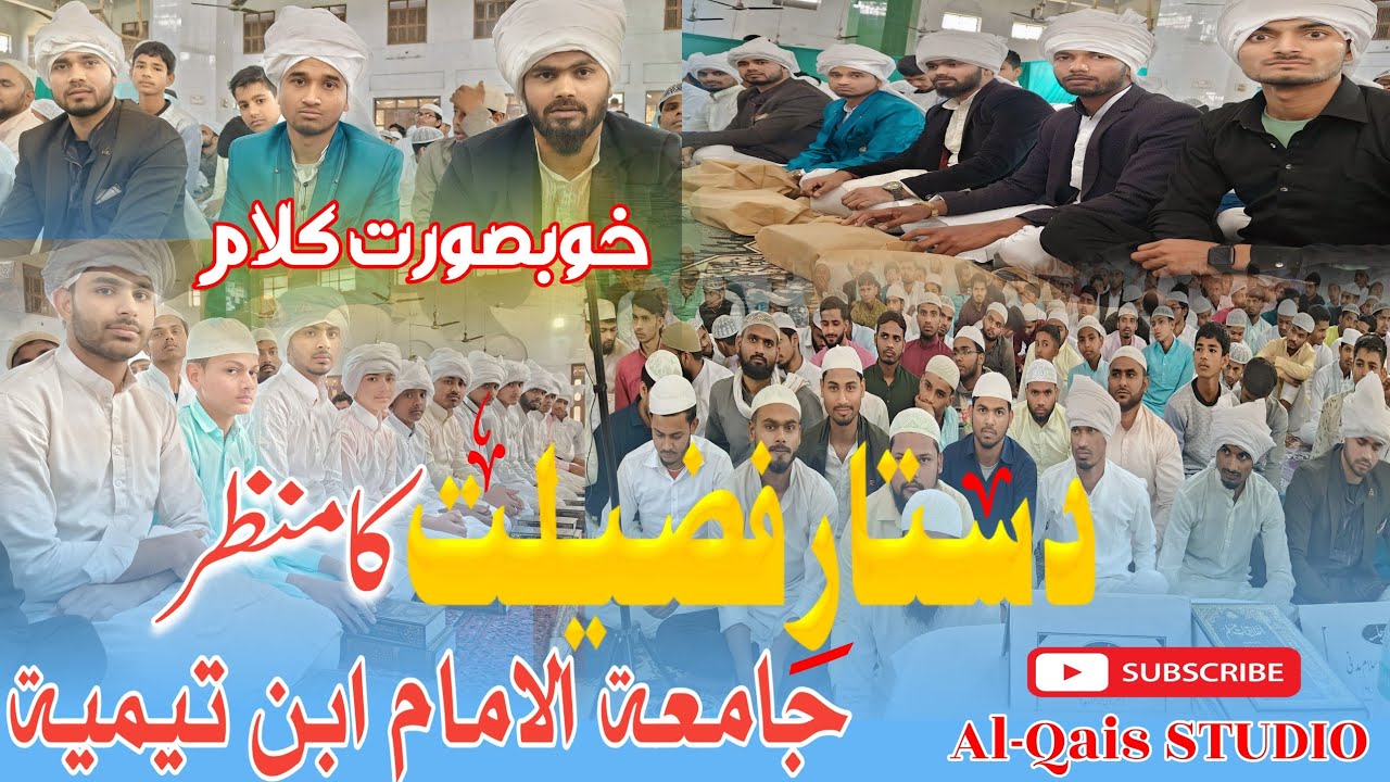 Alwidai Nazam! Dastare Fazilat ka manzar! Jamai Imam Ibn Taimia! Hafiz Hassan Anzar! new kalam2024!