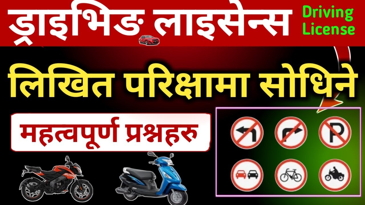 Driving license likhit question answer | driving license written question answer