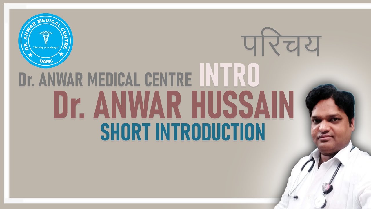 Introduction |  Dr. Anwar Hussain |  Health Tips By Dr. Anwar | परिचय | Dr. Anwar Medical Centre
