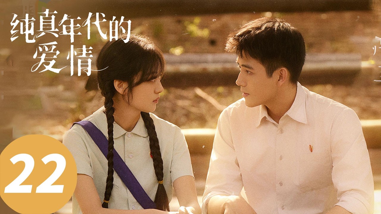 【会员抢先看】ENG SUB【纯真年代的爱情 Love Story in the 1970s】EP22 热血青年！方穆扬瞿桦奔赴抗震救灾一线（陈飞宇，孙千）